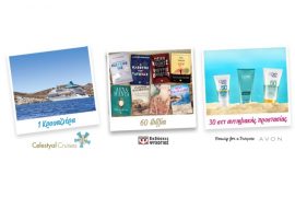 Διαγωνισμός εκδόσεις Ψυχογιός με δώρο 7ήμερη κρουαζιέρα, αντηλιακά και βιβλία
