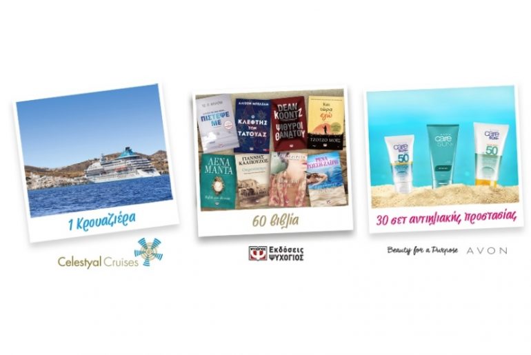 Διαγωνισμός εκδόσεις Ψυχογιός με δώρο 7ήμερη κρουαζιέρα, αντηλιακά και βιβλία