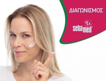 Διαγωνισμός Shebamed με δώρο 4 πακέτα περιποίησης και φροντίδας του δέρματος