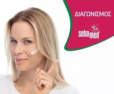 Διαγωνισμός Shebamed με δώρο 4 πακέτα περιποίησης και φροντίδας του δέρματος