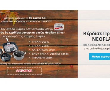 Ab Basilopoulos Kouponi