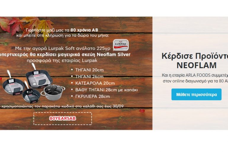 Ab Basilopoulos Kouponi