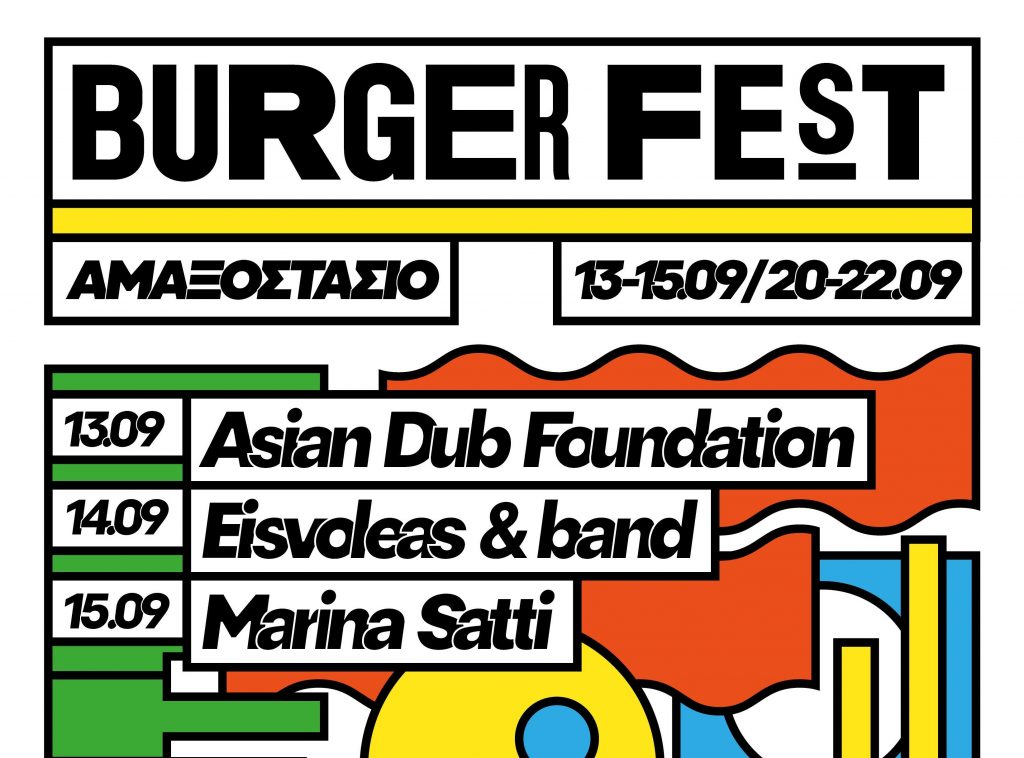 Burger Festival 2019: Κέρδισε 15 προσκλήσεις!