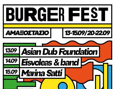 Burger Festival 2019: Κέρδισε 15 προσκλήσεις!