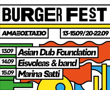 Burger Festival 2019: Κέρδισε 15 προσκλήσεις!