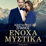 Mystika Spanos Novel