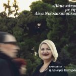 Pame Kapou Kipotheatro Final