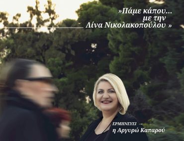 Pame Kapou Kipotheatro Final