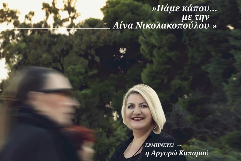 Pame Kapou Kipotheatro Final