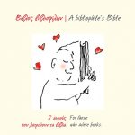 Βίβλος βιβλιοφίλων