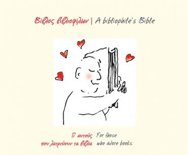 Βίβλος βιβλιοφίλων