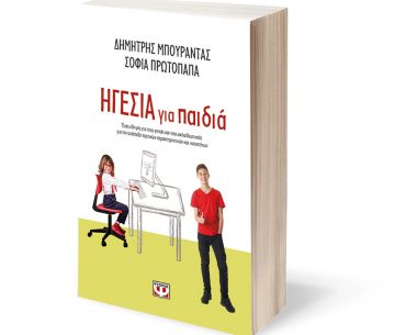 igesia Gia Paidia Book