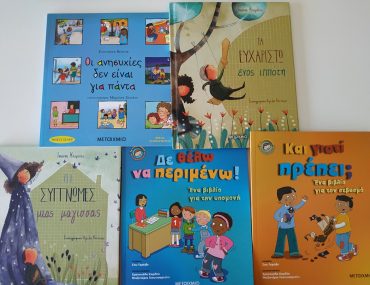 Διαγωνισμός singleparent.gr με δώρο 5 βιβλία των εκδόσεων Μεταίχμιο