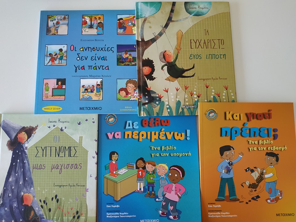 Διαγωνισμός singleparent.gr με δώρο 5 βιβλία των εκδόσεων Μεταίχμιο