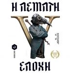 H Pempti Epoxi 2 Lowres