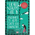 Jonas Jonasson Psicho