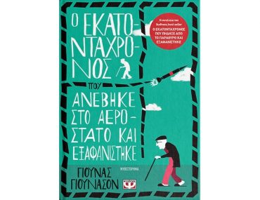 Jonas Jonasson Psicho
