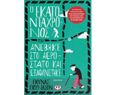 Jonas Jonasson Psicho
