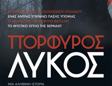 Porfyroslykosex2019 Layout 1