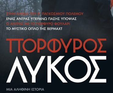 Porfyroslykosex2019 Layout 1