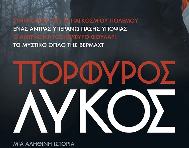 Porfyroslykosex2019 Layout 1