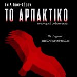 Arpaktiko