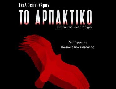 Arpaktiko