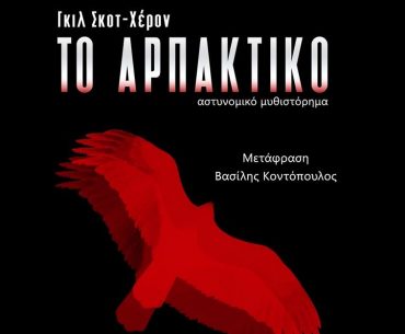 Arpaktiko