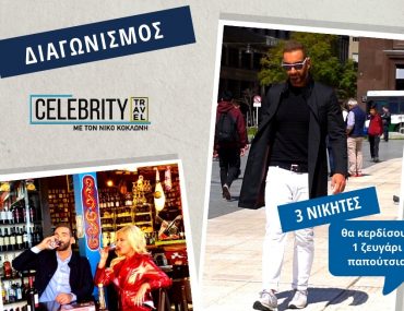 Διαγωνισμός Celebrity Travel με 3 ζευγάρια παπούτσια Saucony
