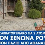 Diagwnismos Tasos Dousis Eikones Agios Athanasios Rougas 3
