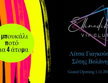 Diagwnismos Vip Club