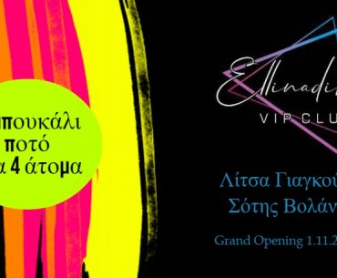 Diagwnismos Vip Club