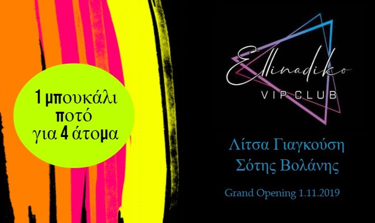 Diagwnismos Vip Club