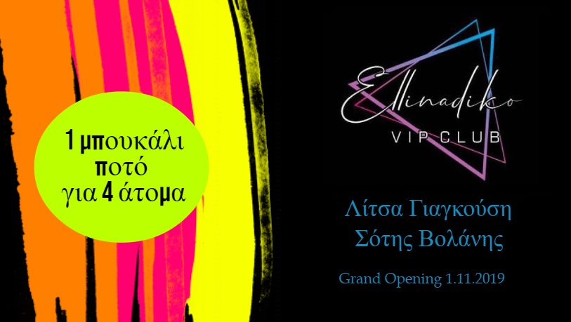 Diagwnismos Vip Club