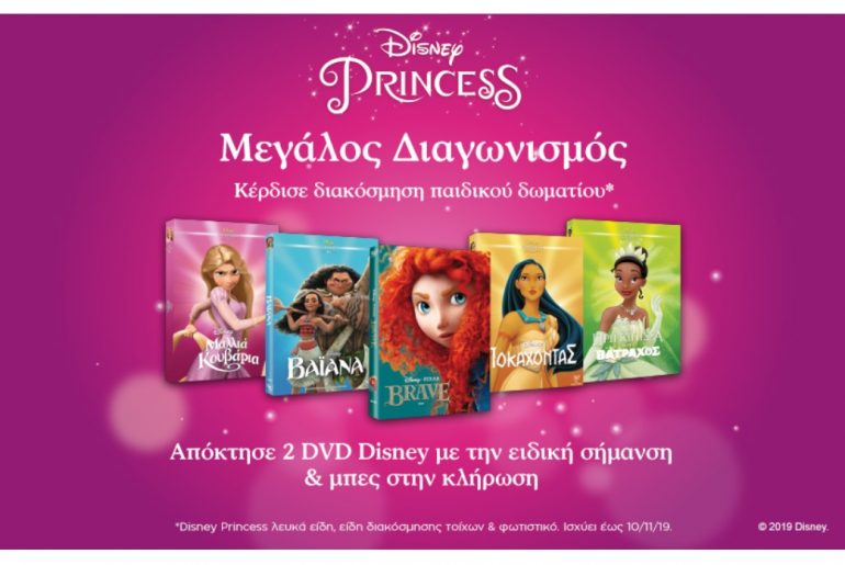 Disney Paidiko Dwmatio Public