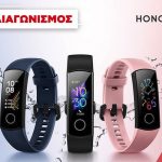 Διαγωνισμός Kotsovolos με δώρο 2 Honor Band 5