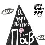 Poster Krhth Parousiash