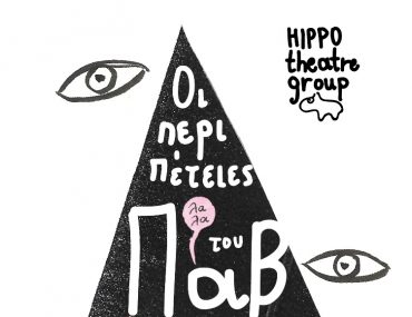 Poster Krhth Parousiash