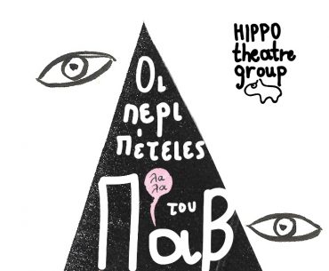 Poster Krhth Parousiash