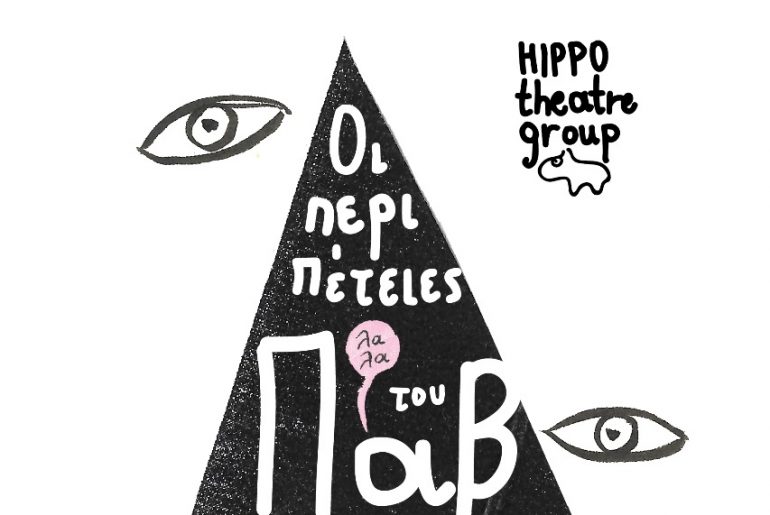 Poster Krhth Parousiash