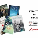 Psichogios Cover 2 Contest October2019