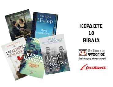 Psichogios Cover 2 Contest October2019