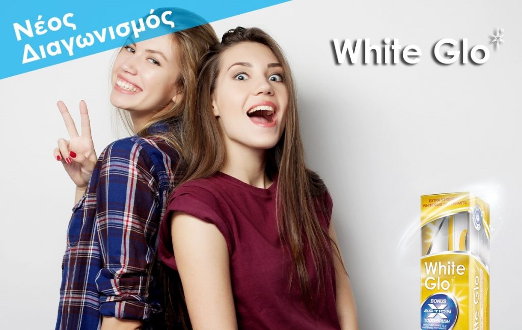Διαγωνισμός White Glo με δώρο συσκευασίες οδοντόκρεμες