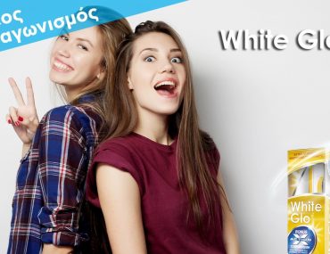Διαγωνισμός White Glo με δώρο συσκευασίες οδοντόκρεμες