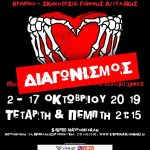 Μέχρι να μας ενώσει ο θάνατος στο Studio Μαυρομιχάλη: Κερδίστε προσκλήσεις