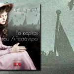 Το κορίτσι του Αλεσάντρο Top1