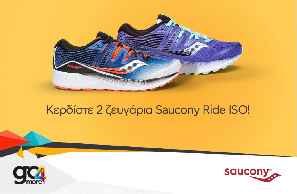 Διαγωνισμός go4more δώρο αθλητικά παπούτσια Saucony