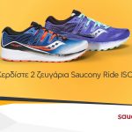 Διαγωνισμός go4more δώρο αθλητικά παπούτσια Saucony