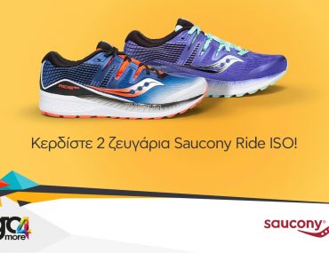 Διαγωνισμός go4more δώρο αθλητικά παπούτσια Saucony