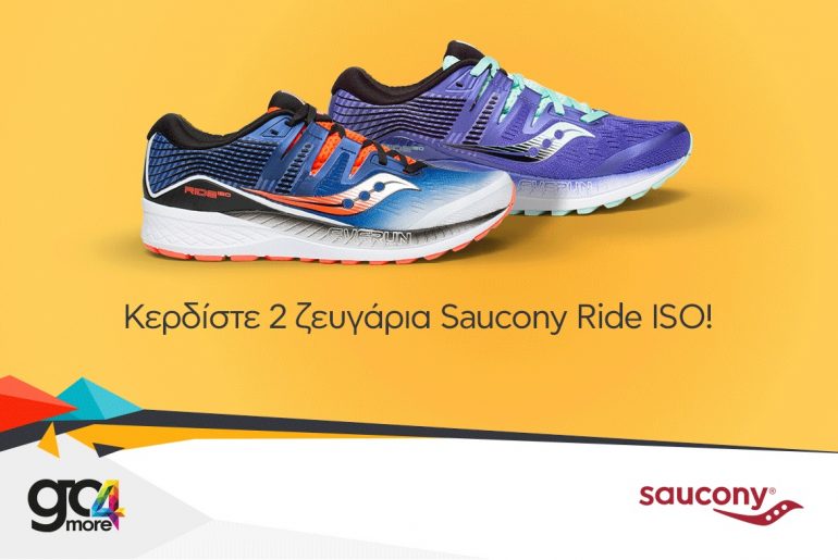 Διαγωνισμός go4more δώρο αθλητικά παπούτσια Saucony